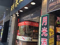 -深井陈记烧鹅酒家(新填地街店)