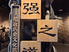 -中国船政文化博物馆