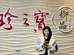 -珍之宝御品·寻味顺德(容桂渔人码头店)