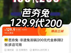 -芭夯兔·无骨兔汤锅(华阳店)