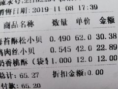 -鲍师傅糕点(江苏路店)