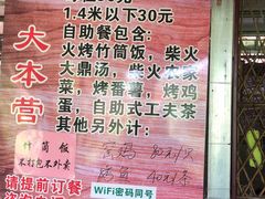 -大本营竹筒饭