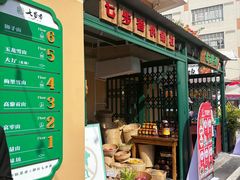 -七步香云南山里菜(昆明老街店)
