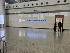 -石家庄正定国际机场-T2航站楼