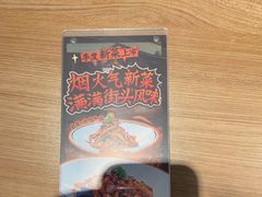 -新太二·鲜料川菜(晶耀前滩店)