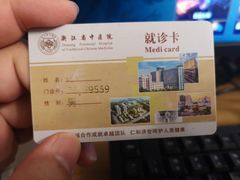 -浙江省中医院(湖滨院区)