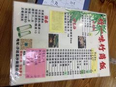 菜单-竹一味·竹筒饭