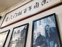 大堂-六爷门框百年卤煮