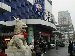 -天丰利生活MALL(和平里店)