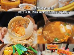 -蝴蝶里·粤菜·点心(滨江龙湖店)