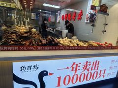 -狗撵鸭(泰山公寓店)