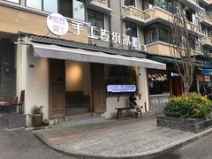 门面-甜心闲生传统手工冰粉(奎星楼店)