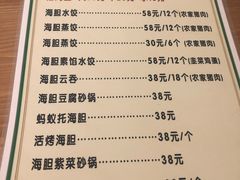 菜单-海胆小馆(东北水饺·春柳店)