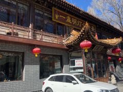 -一盏明灯全素斋(殊像寺店)