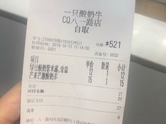-一只酸奶牛(八一路店)