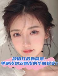 -丽都整形美容医院·全国连锁旗舰店