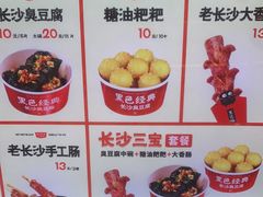 -黑色经典臭豆腐·湖南特产(坡子街店)