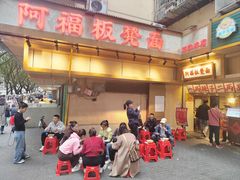 -阿福板凳面(观音桥店)