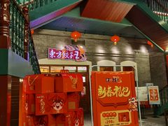 -东方饺子王(王府井关东古巷店)