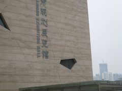 -天津市规划展览馆