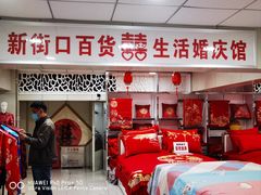 -新街口百货商场