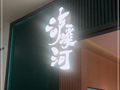 门面-泸溪河桃酥(西直门凯德店)