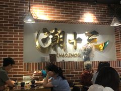大堂-潮十三潮汕砂锅粥(高新四路大都荟店)