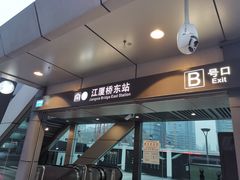 -江厦桥东(地铁站)