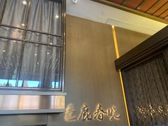 -巨鹿春晓(静安寺店)