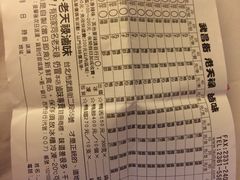 账单-上海老天禄