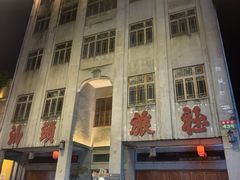 -汕头市小公园