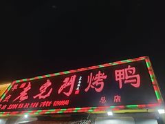 -老宅门(永泰店)