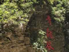 -阿依河景区