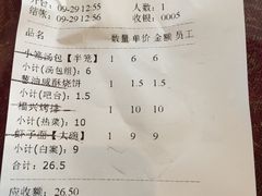 账单-耿福兴(罍街店)