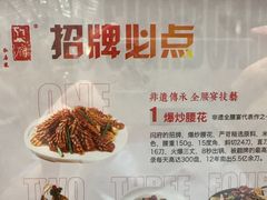 -闫府私房菜·百年鲁菜(恒隆店)