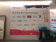 -东荟城名店仓