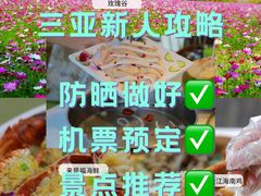 -亚龙湾国际玫瑰谷