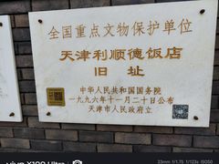 -利顺德大饭店·维多利亚花园(小白楼店)