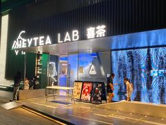 门面-喜茶(深圳欢乐海岸LAB店)