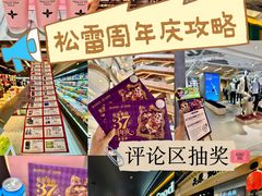 -松雷商业(南岗店)