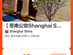-思南公馆