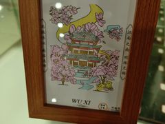 -无锡文化工艺品市场(槐古路店)