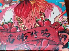 -高伟炒鸡总店(金源路店)