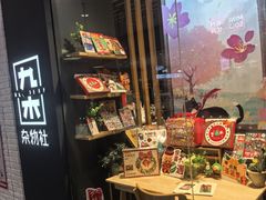 -九木杂物社(大族广场店)