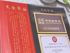 -马凯餐厅(地安门店)