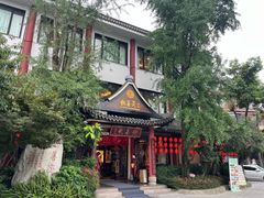 -钦善斋(武侯祠店)