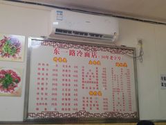 菜单-东一路朝鲜大冷面