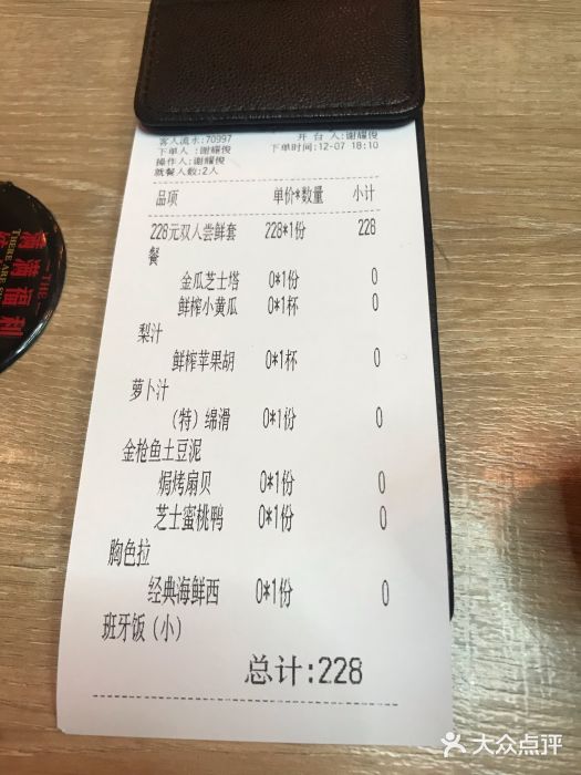 CRAZYONES克芮旺斯西班牙餐厅(苏州中心店)账单图片