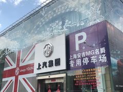 -上海安吉名爵上汽直营店(营口路店)