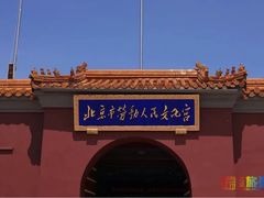 -北京市劳动人民文化宫(太庙)